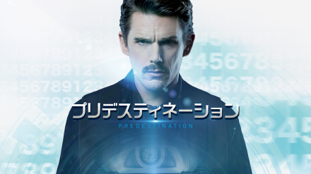 プリデスティネーション