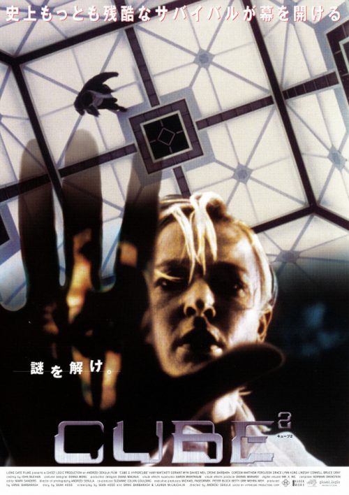 『CUBE2』