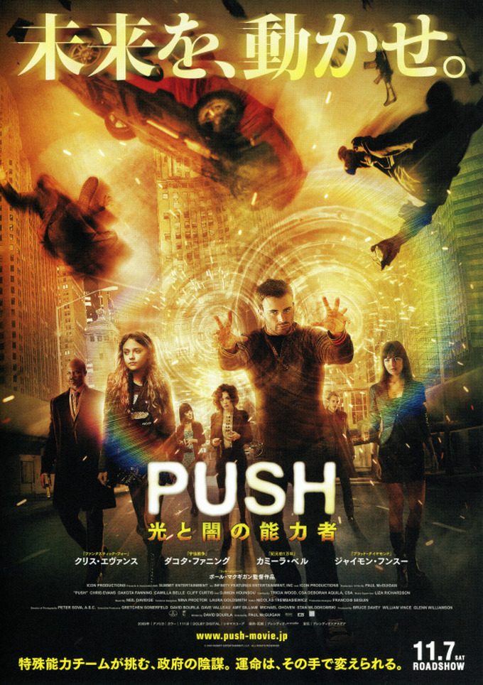 『PUSH 光と闇の能力者』