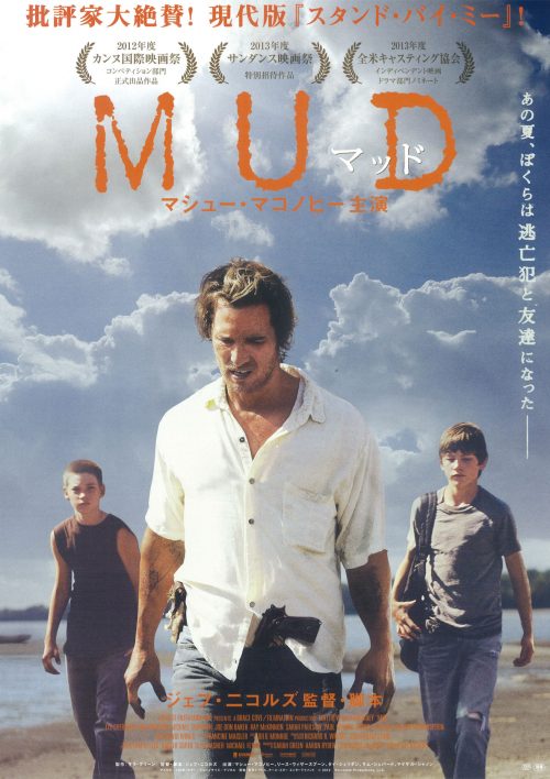 『MUD マッド』