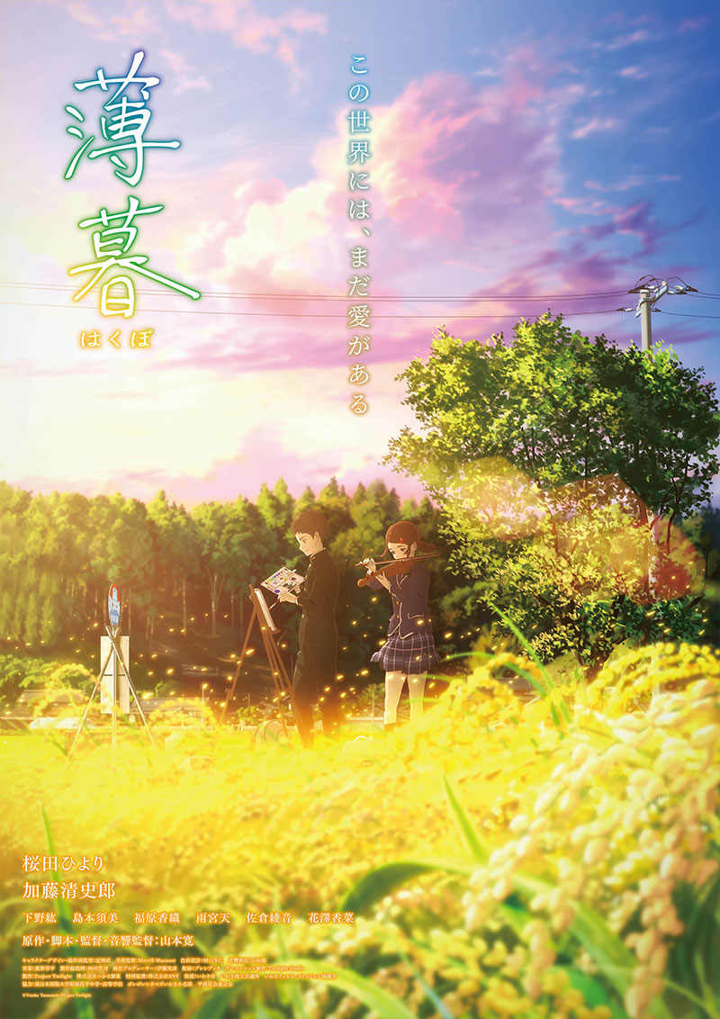 『薄暮』 『薄暮』