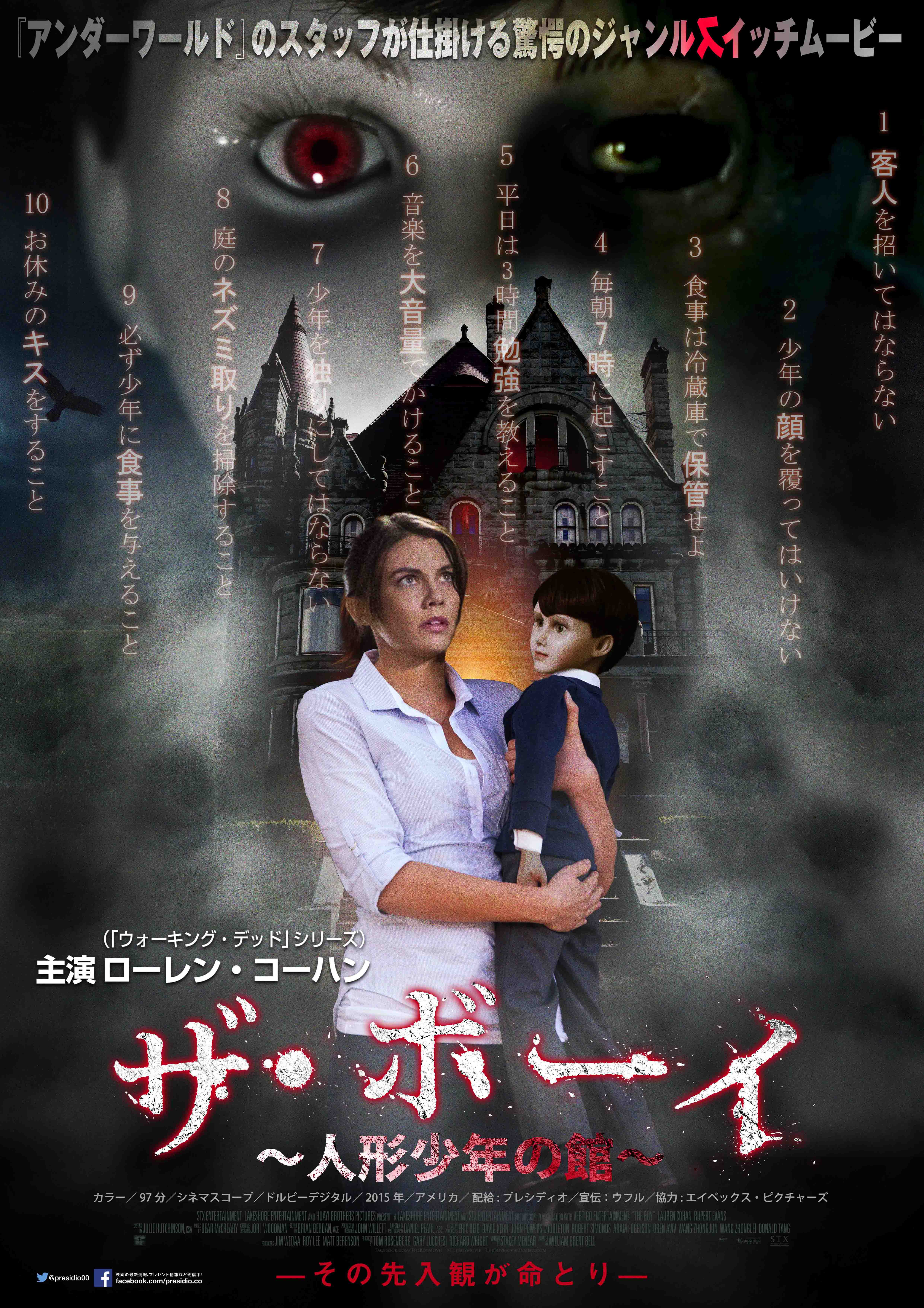 ザ・ボーイ～人形少年の館～』 - 株式会社プレシディオ｜Presidio 