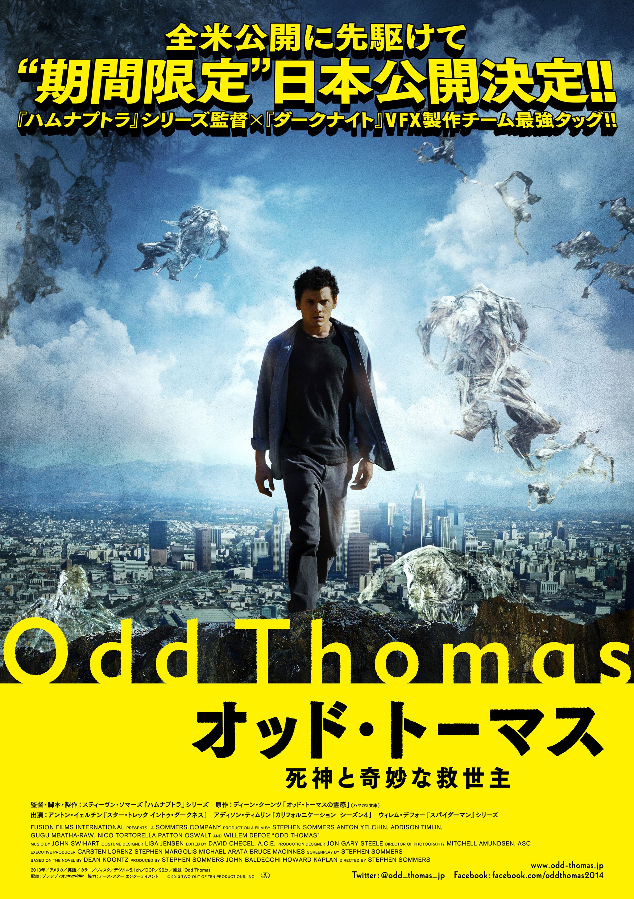 オッド・トーマス 死神と奇妙な救世主』 – 株式会社プレシディオ｜Presidio Corporation