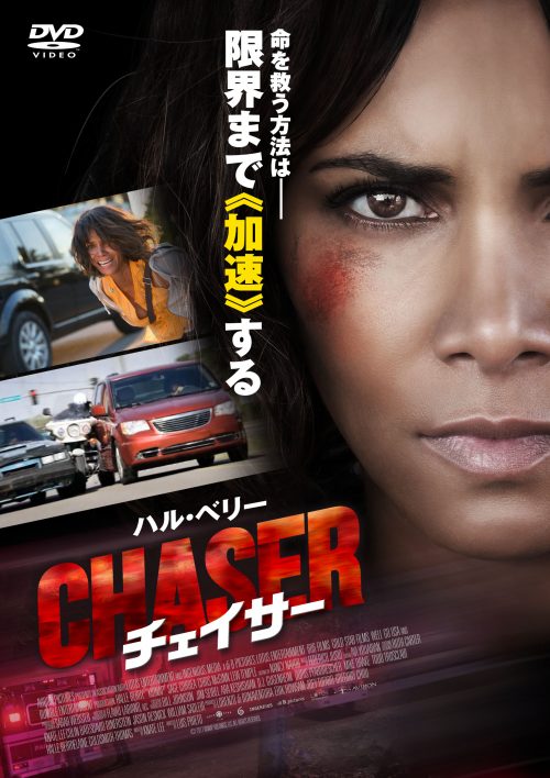 『チェイサー』 『チェイサー』