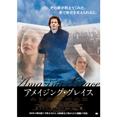 『アメイジング・グレイス』 『アメイジング・グレイス』