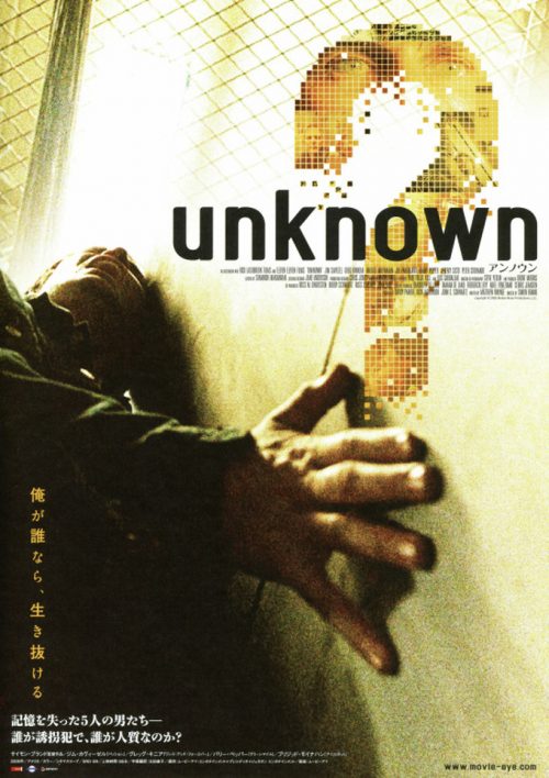 『Unknown　アンノウン 』