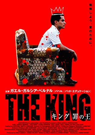 『キング　罪の王 』