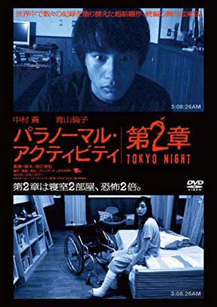 『パラノーマル・アクティビティ第2章/TOKYO NIGHT』