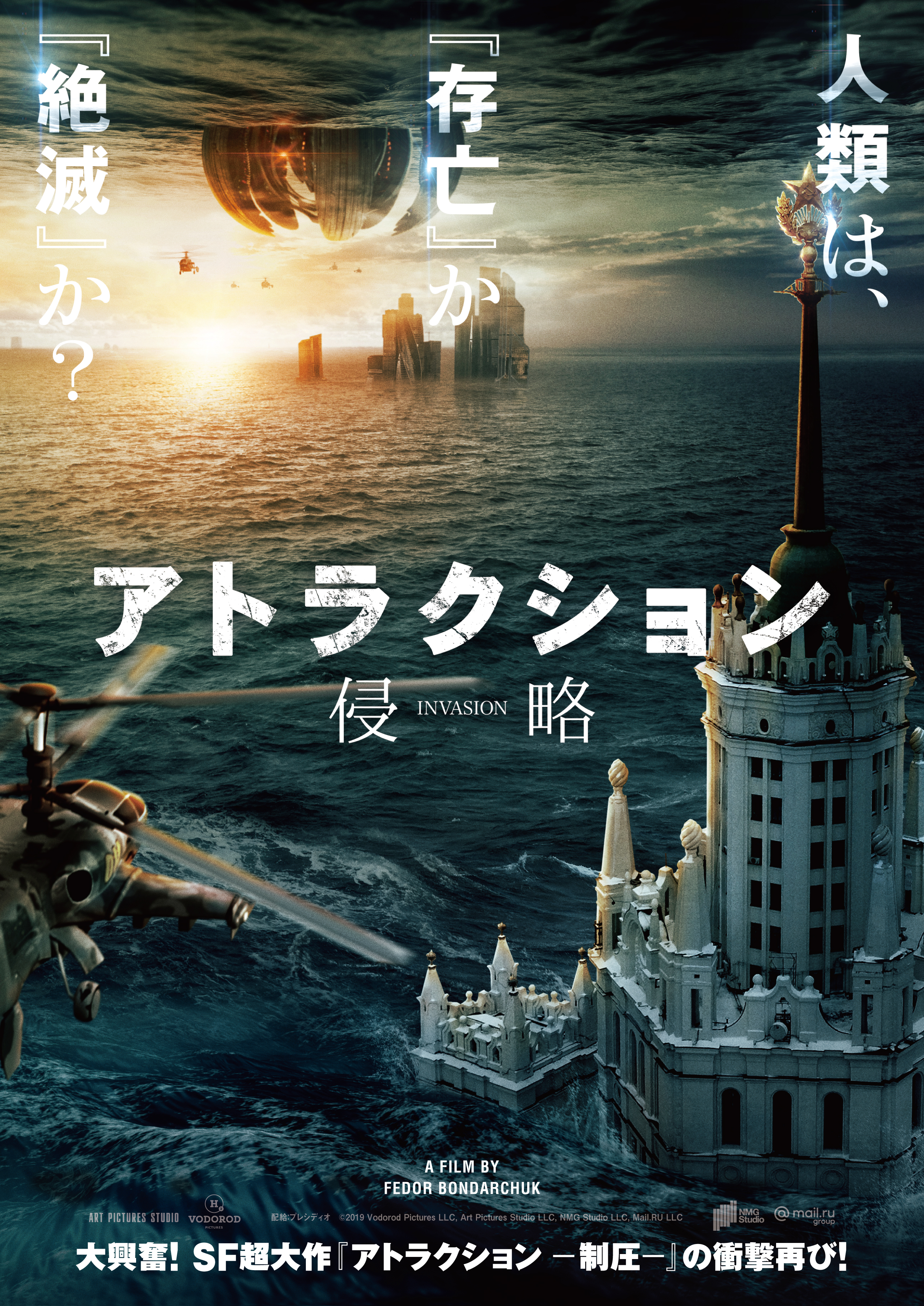 『アトラクション -侵略-』 『アトラクション -侵略-』